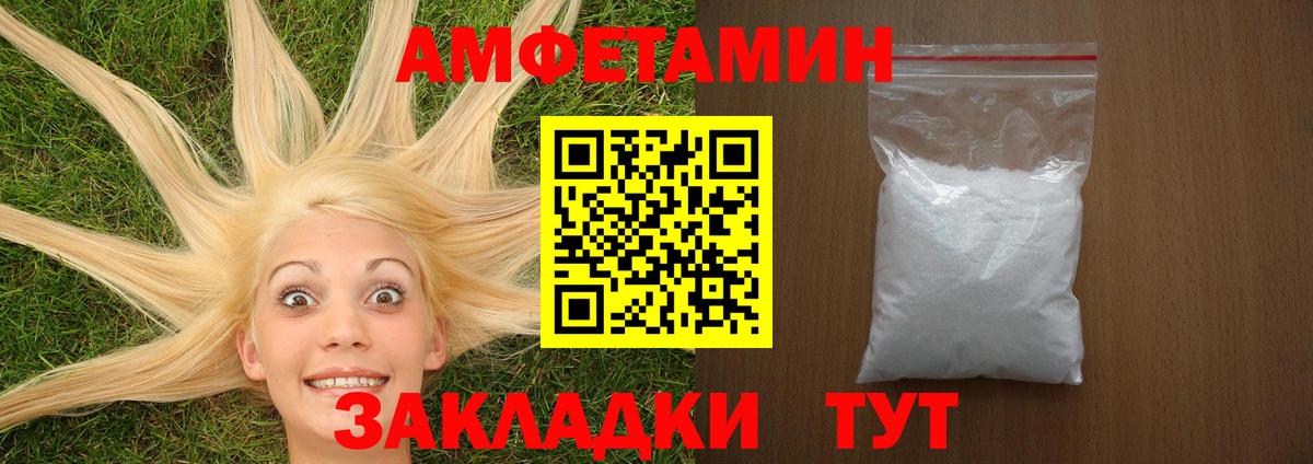 Amphetamine Розовый Десногорск