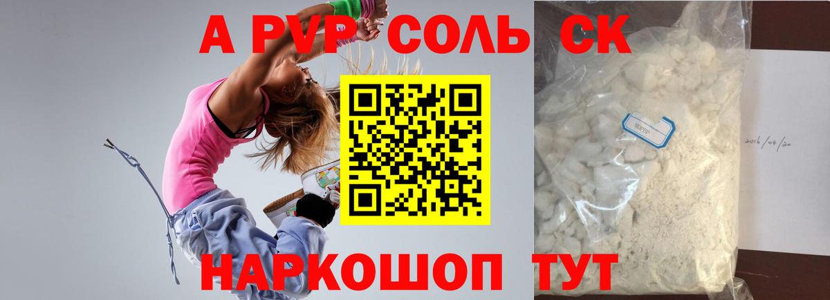 A PVP VHQ  APVP СК КРИС  Alpha-PVP мука  Вход с VPN  Десногорск 