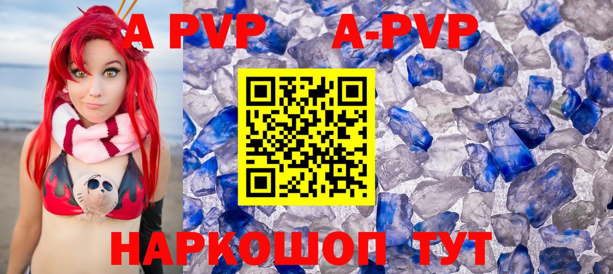 A-PVP VHQ  Альфа ПВП  Десногорск  А ПВП СК КРИС 