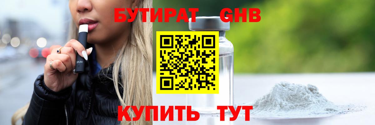 Бутират 1.4BDO Десногорск