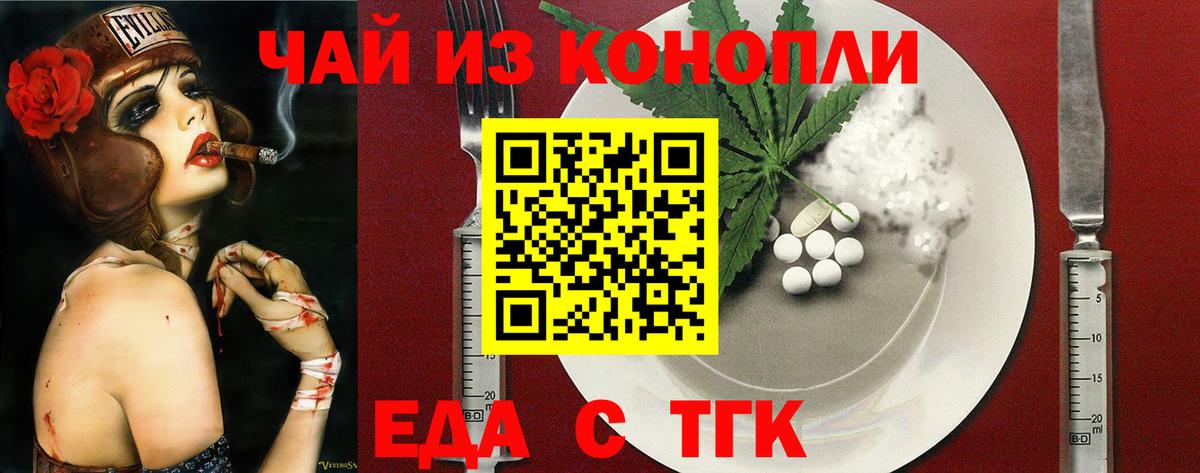 Еда ТГК конопля  Десногорск 