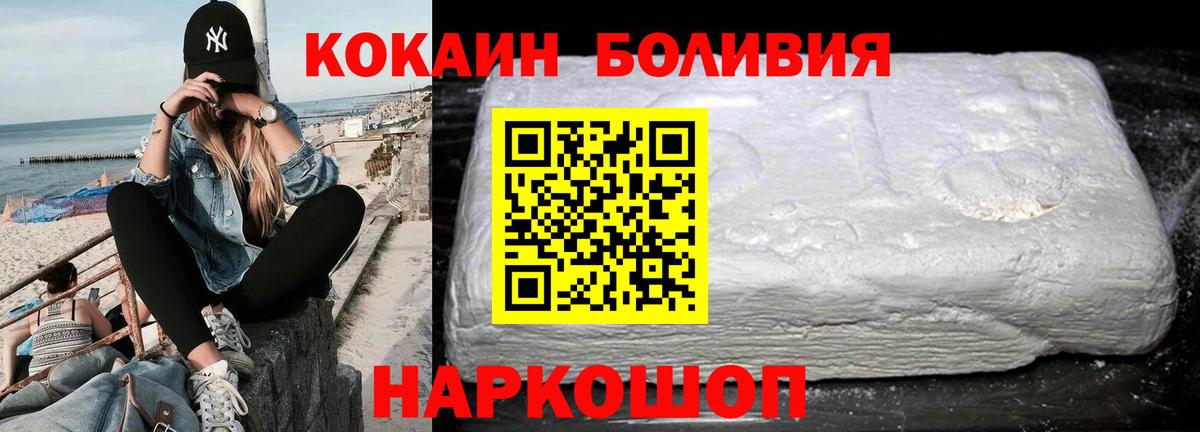 Cocaine Боливия  КОКАИН  Вход с VPN  Десногорск  COCAIN Боливия 