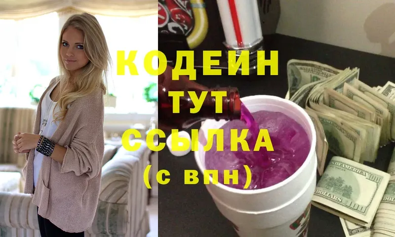 Codein Purple Drank  Десногорск 