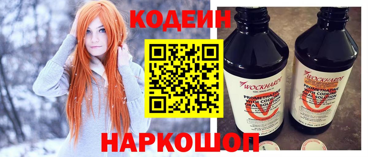 Кодеиновый сироп Lean Purple Drank Десногорск