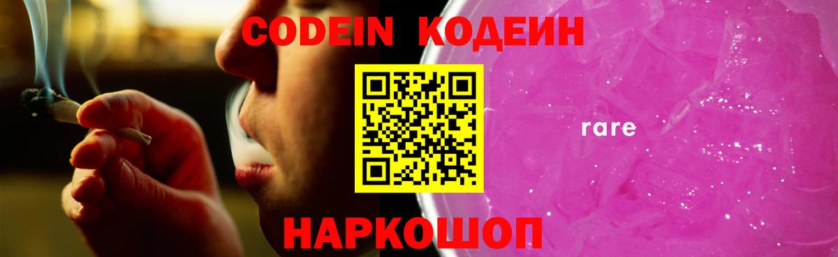 Кодеиновый сироп Lean Purple Drank Десногорск