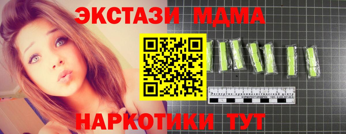 MDMA кристаллы Десногорск
