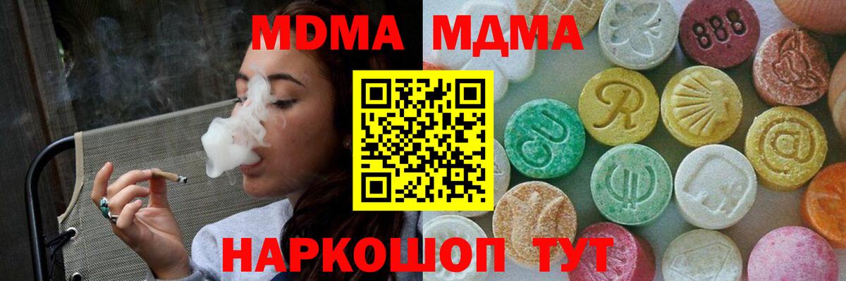 МДМА  Вход с VPN  Десногорск  МДМА Molly  MDMA молли 