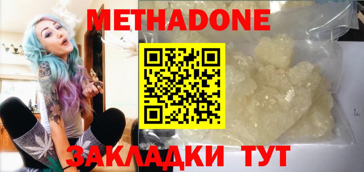 МЕТАДОН VHQ  Метадон мёд  Вход с VPN  Десногорск 